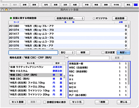 院内セット作成画面例