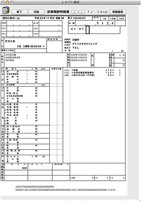 レセプト確認画面